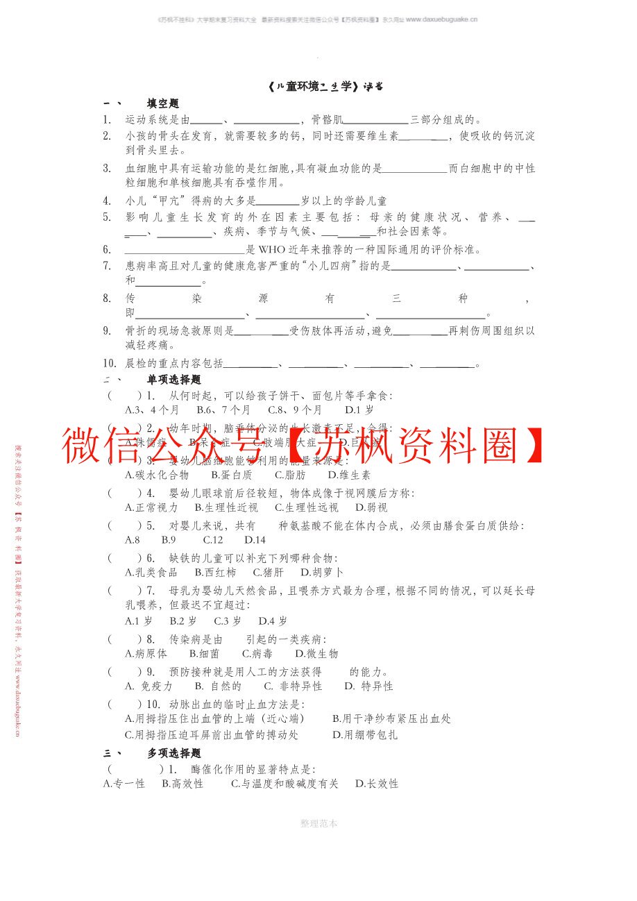 儿童环境卫生学